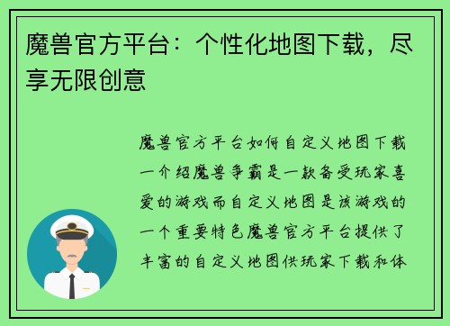 魔兽官方平台：个性化地图下载，尽享无限创意