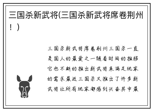 三国杀新武将(三国杀新武将席卷荆州！)